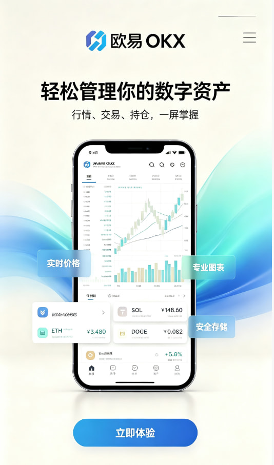 欧交易所app官网下载安全新手入门教程配图